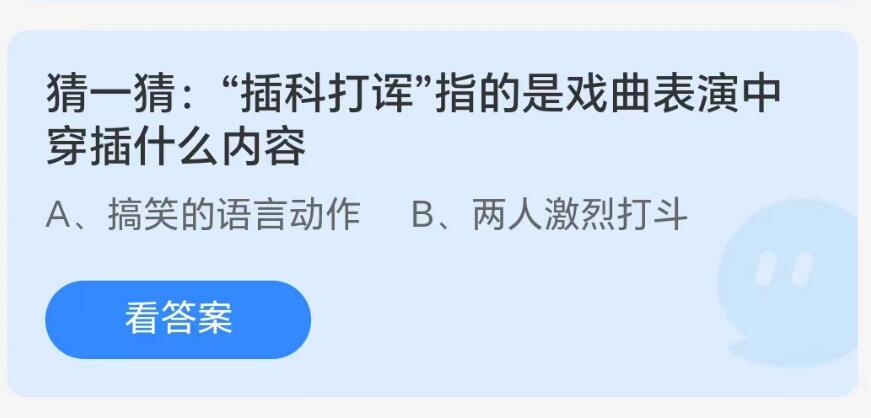 《支付宝》蚂蚁庄园2023.8.5每日问答二分享