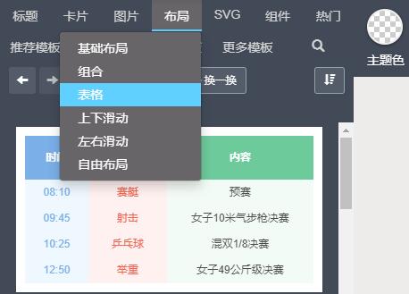 《秀米》编辑器使用教程分享