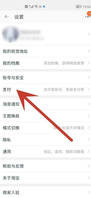 《淘宝》免密支付怎么关闭