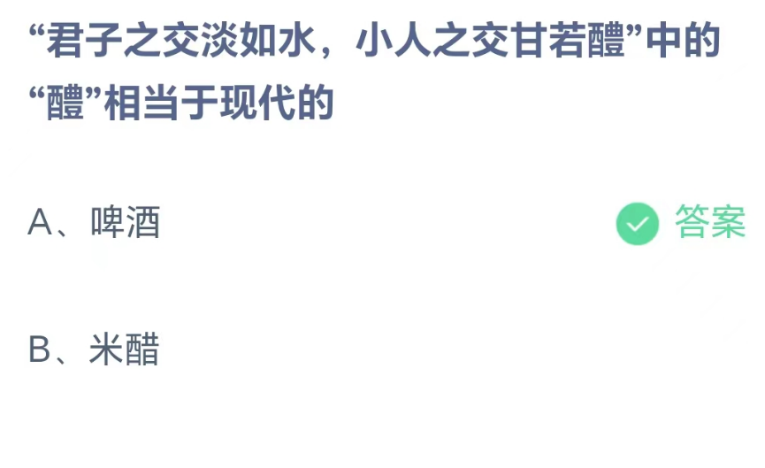 《支付宝》蚂蚁庄园2023.8.6每日问答二分享