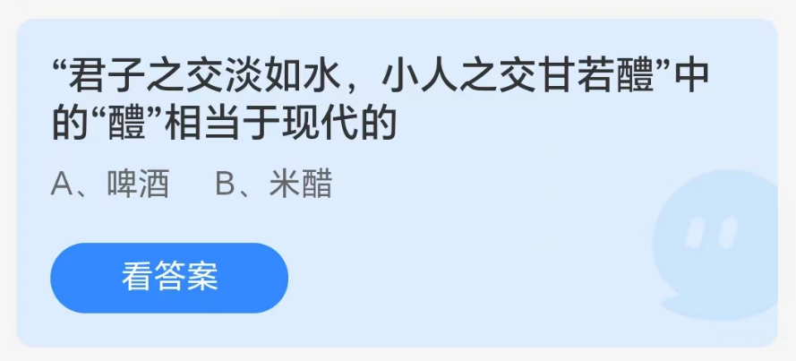 《支付宝》蚂蚁庄园2023.8.6每日问答二分享