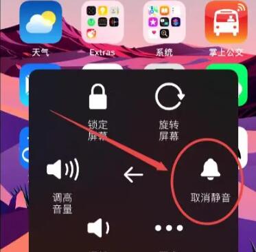 《苹果》iphone静音模式怎么关？