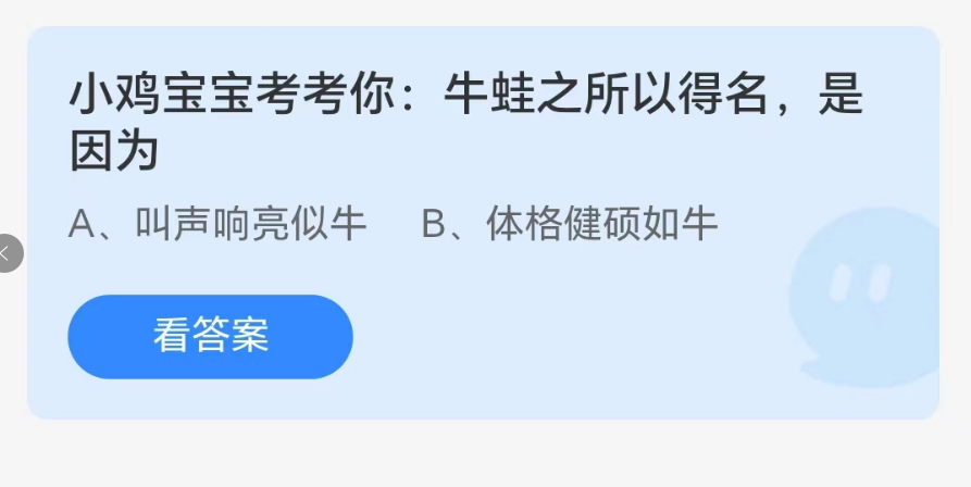 《支付宝》蚂蚁庄园2023.8.7每日问答分享