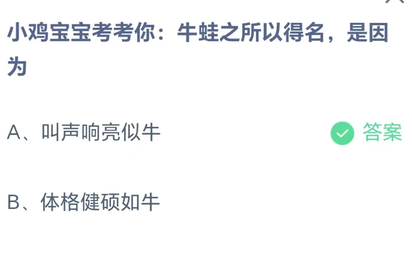 《支付宝》蚂蚁庄园2023.8.7每日问答分享