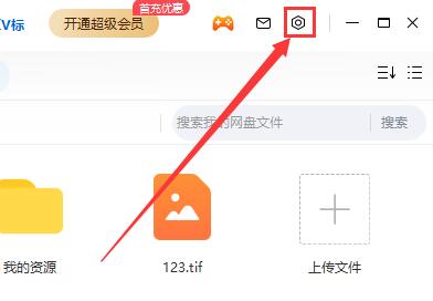 《百度云网盘》电脑上下载的文件在哪里？