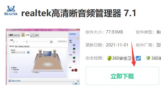 《电脑系统》realtek高清晰音频管理器怎么安装