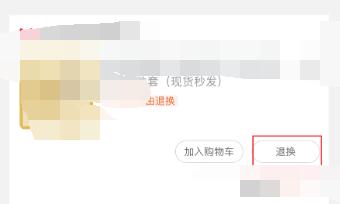 《淘宝》如何退货申请？