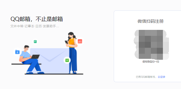 《QQ邮箱》怎么注册