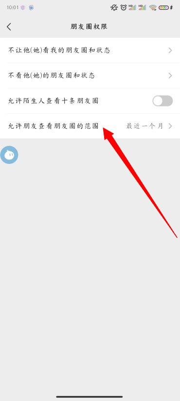 《微信》朋友圈怎么设置三天可见