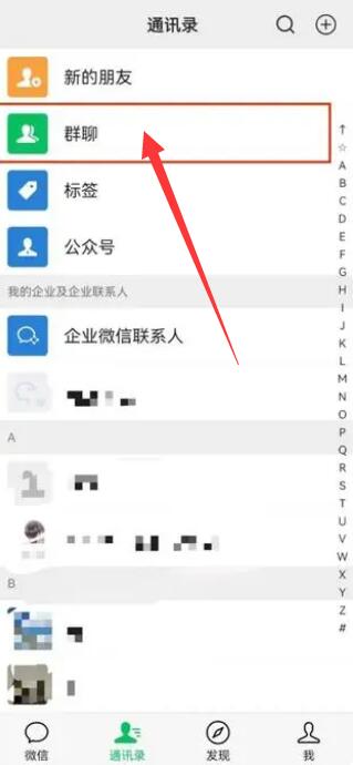 《微信》群聊找不到了怎么办
