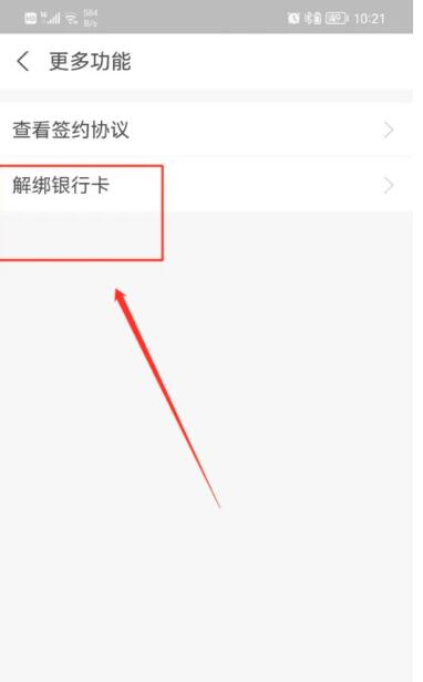 《支付宝》如何解绑银行卡