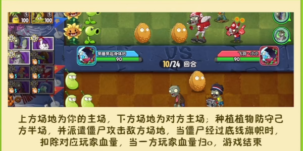 《植物大战僵尸2》对战模式攻略