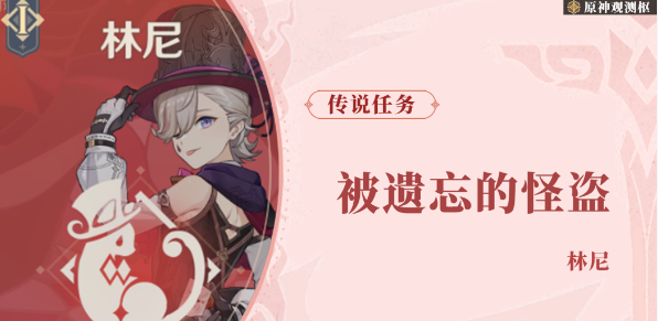 《原神》任务魔术师的秘密攻略