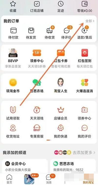 《淘宝》运费险在哪里查看？