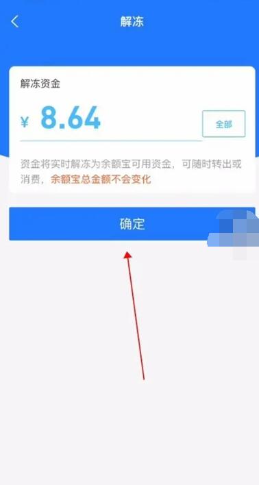 《支付宝》冻结的资金如何取出来？