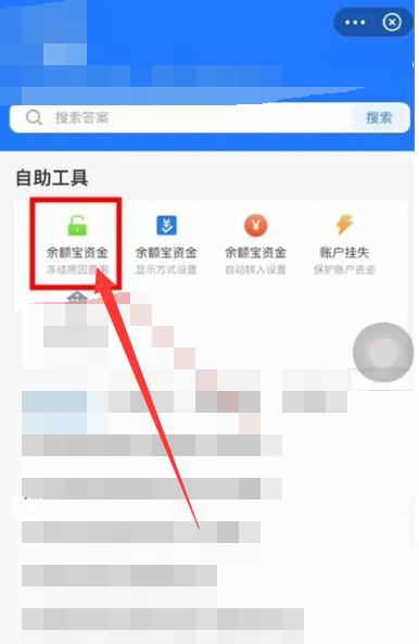 《支付宝》冻结的资金如何取出来？