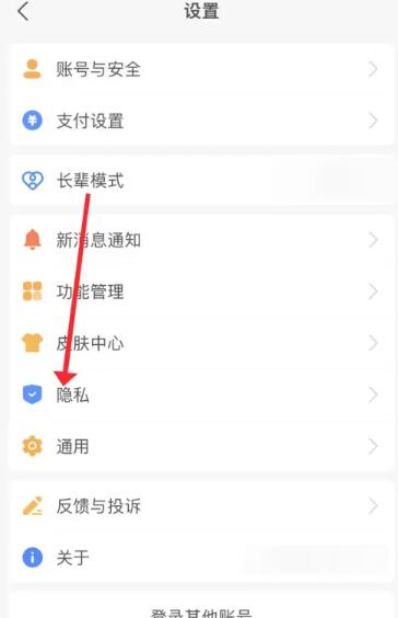 《支付宝》名字怎么隐藏