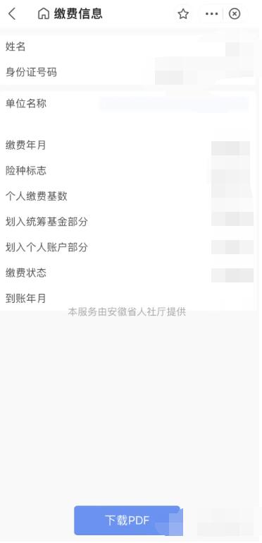 《支付宝》怎么查社保个人缴费情况