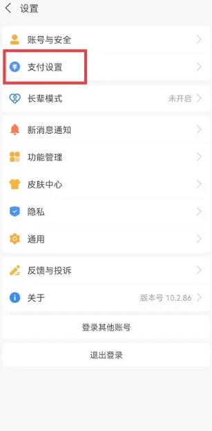 《支付宝》付款顺序怎么调整