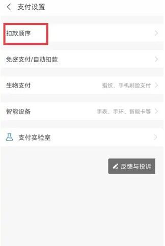 《支付宝》付款顺序怎么调整