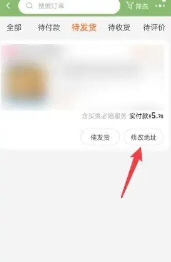 《淘宝》发货后怎么改地址