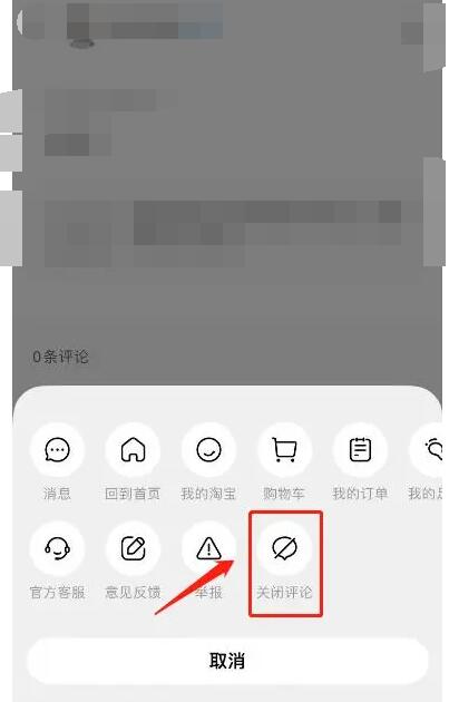 《淘宝》好评怎么删除