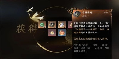 《逆水寒手游》夺魄密卷在哪