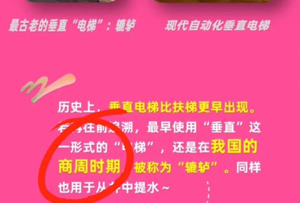 《淘宝》大赢家8月28日问答-我国最古老的垂直电梯出现在何时期？