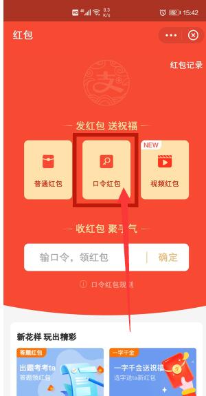 《支付宝》口令红包怎么发