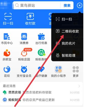 《支付宝》收款语音播报怎么设置