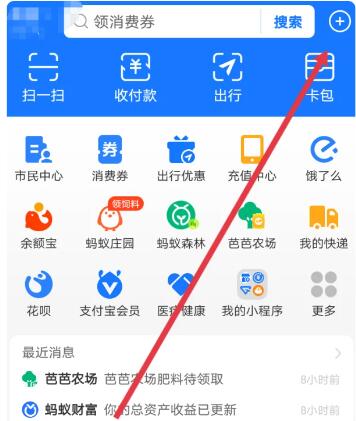 《支付宝》收款语音播报怎么设置