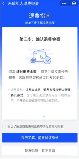 《王者荣耀》未成年可以全额退款吗