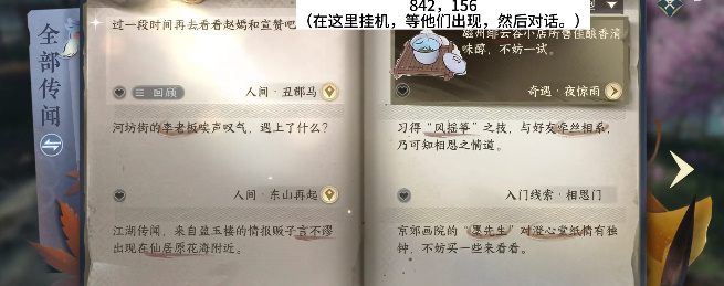 《逆水寒》手游丑郡马任务攻略