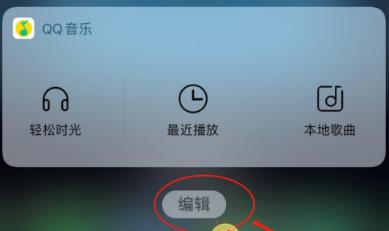 《苹果》ios14负一屏怎么设置