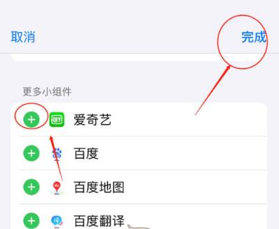 《苹果》ios14负一屏怎么设置