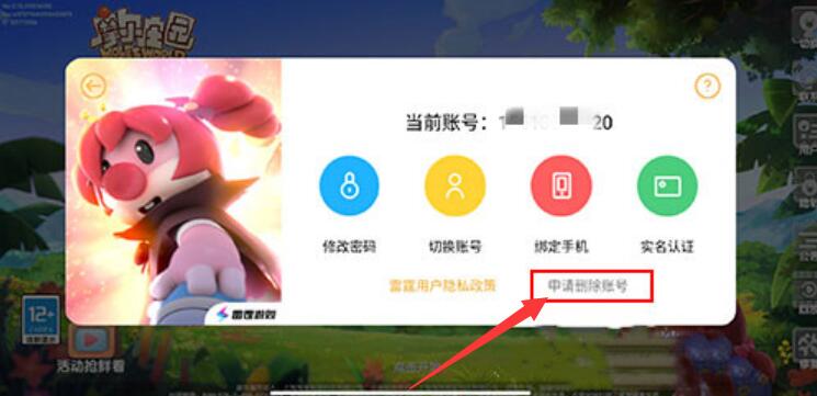 《摩尔庄园》怎么注销账号