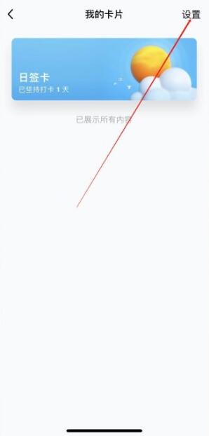 《qq》打卡提醒怎么关闭