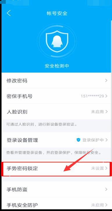 《qq》二级密码怎么设置