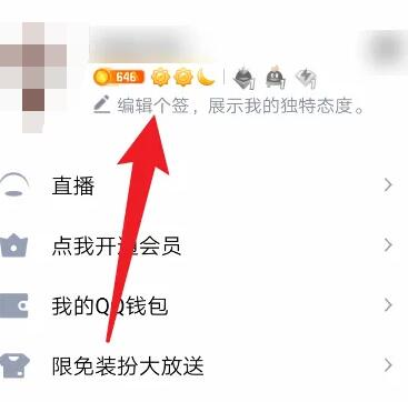 《qq》王者资料卡怎么关闭