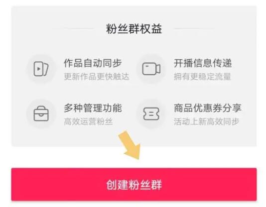 《抖音》群聊怎么创建