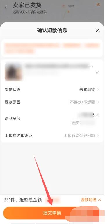 《淘宝》拒收怎么退款流程