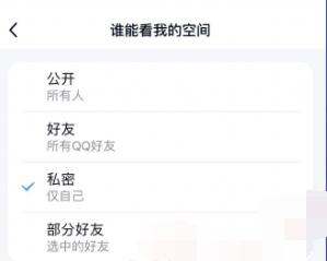 《qq》空间设置三天可见怎么设置