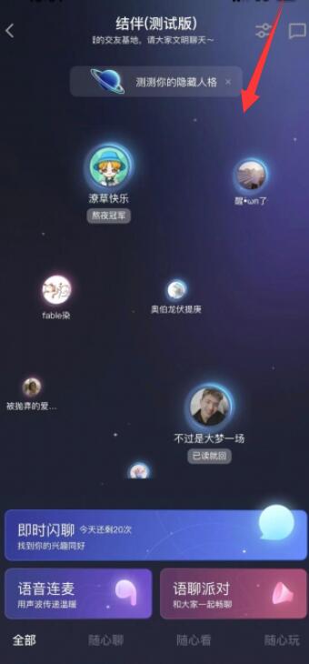 《qq》结伴功能怎么开启