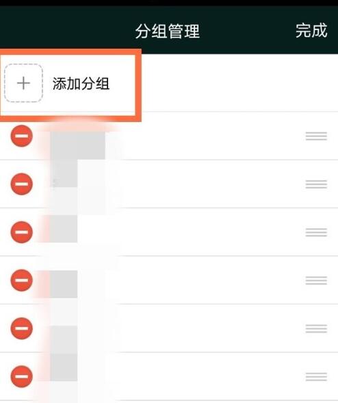 《qq》分组怎么改