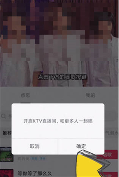 《抖音》怎么开启k歌直播间？