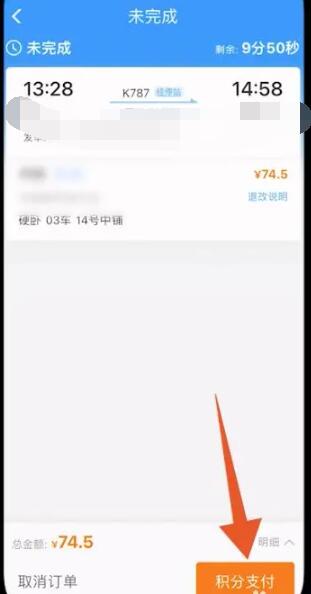 《12306》积分怎么兑换车票