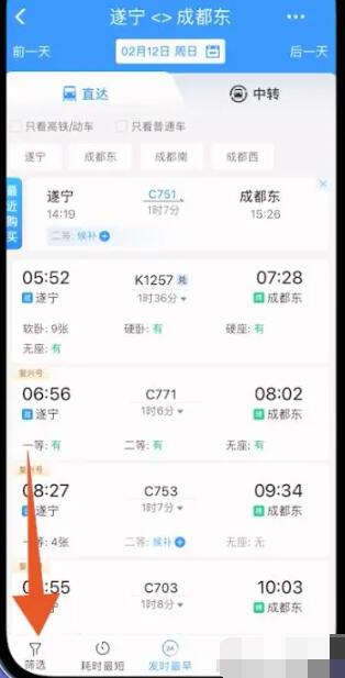 《12306》积分怎么兑换车票