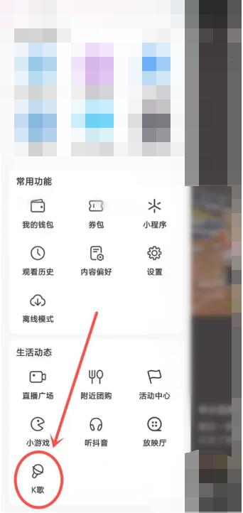 《抖音》k歌功能在哪里