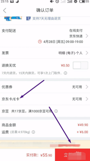 《京东》e卡如何使用