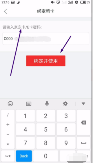 《京东》e卡如何使用